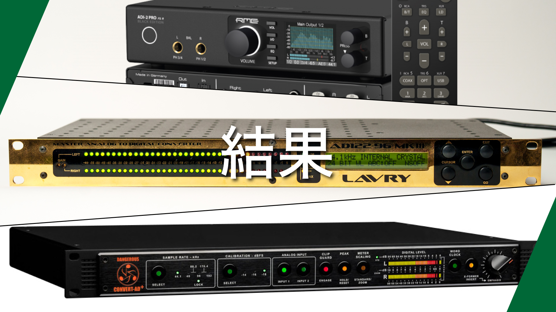 マスタリング用 A/Dコンバーター 聴き比べ【ep2】 | 岩崎将史のブログ