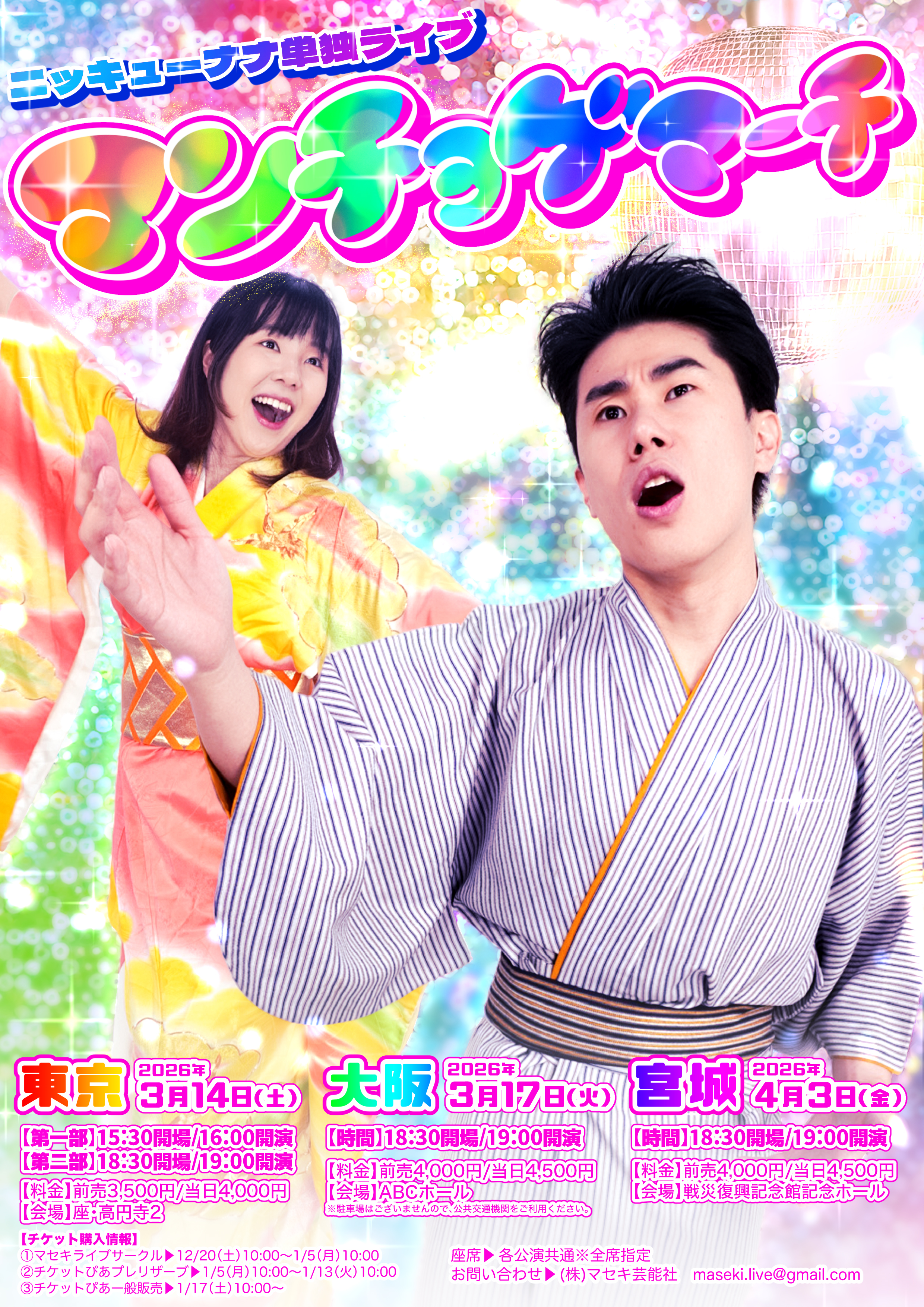 マセキ芸能社 MASEKI GEINOSHA Official Site