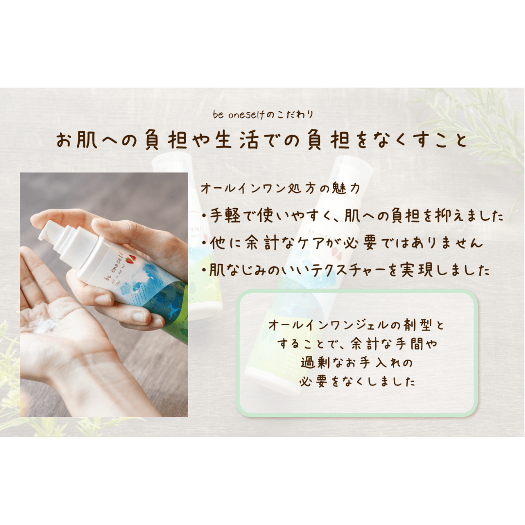 オールインワンジェル｜自然由来で保湿ケア