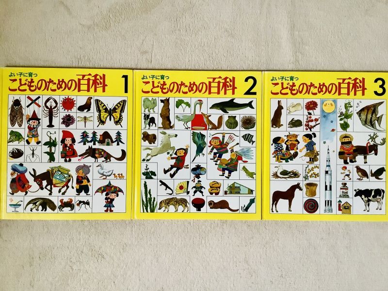 よい子に育つ こどものための百科シリーズ 全20巻セット - マトカ舎