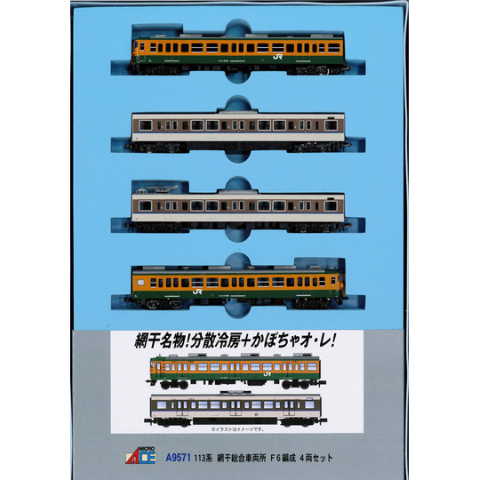 A9571【マイクロエース】113系 網干総合車両所 F6編成 4両セット 商品詳細