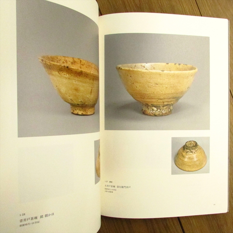 大名茶人・松平不昧 没後200年 「御茶器帳（雲州蔵帳）」付