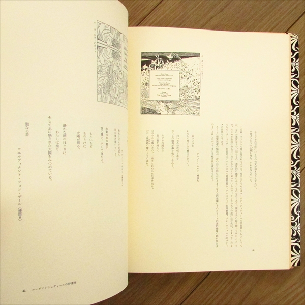 アール・ヌーヴォーのグラフィック 世紀末芸術の世界