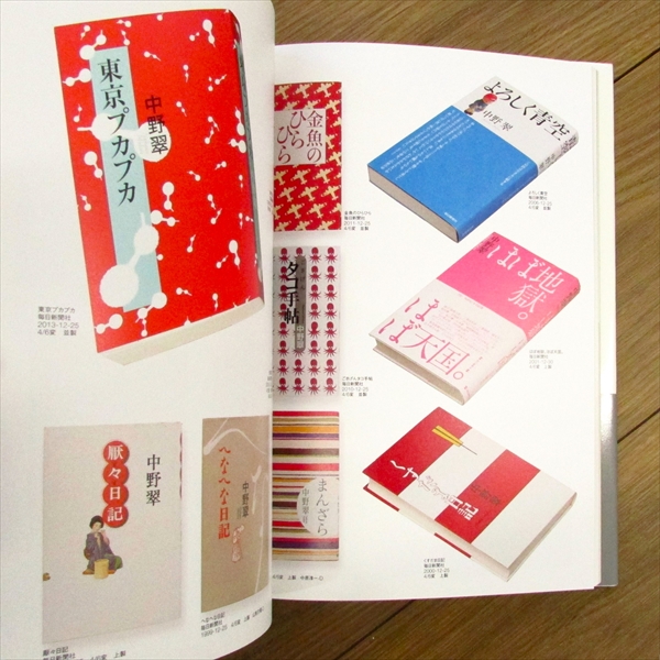 菊地信義の装幀