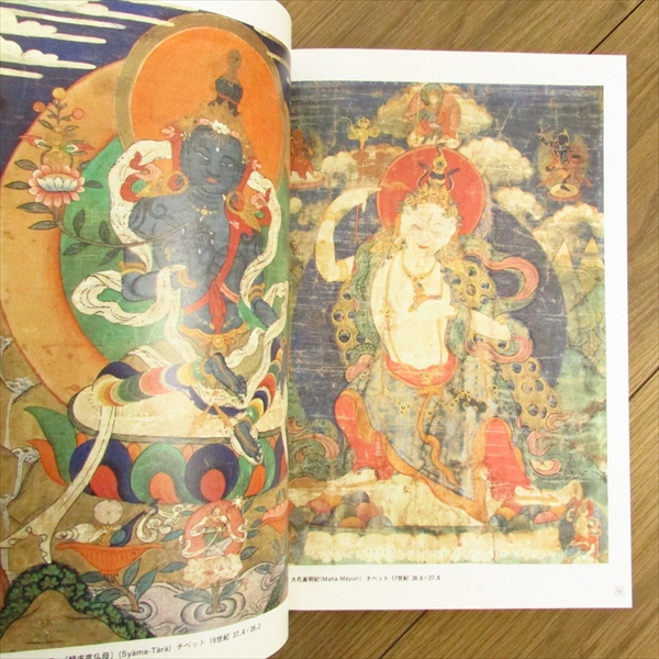 チベット密教展図録