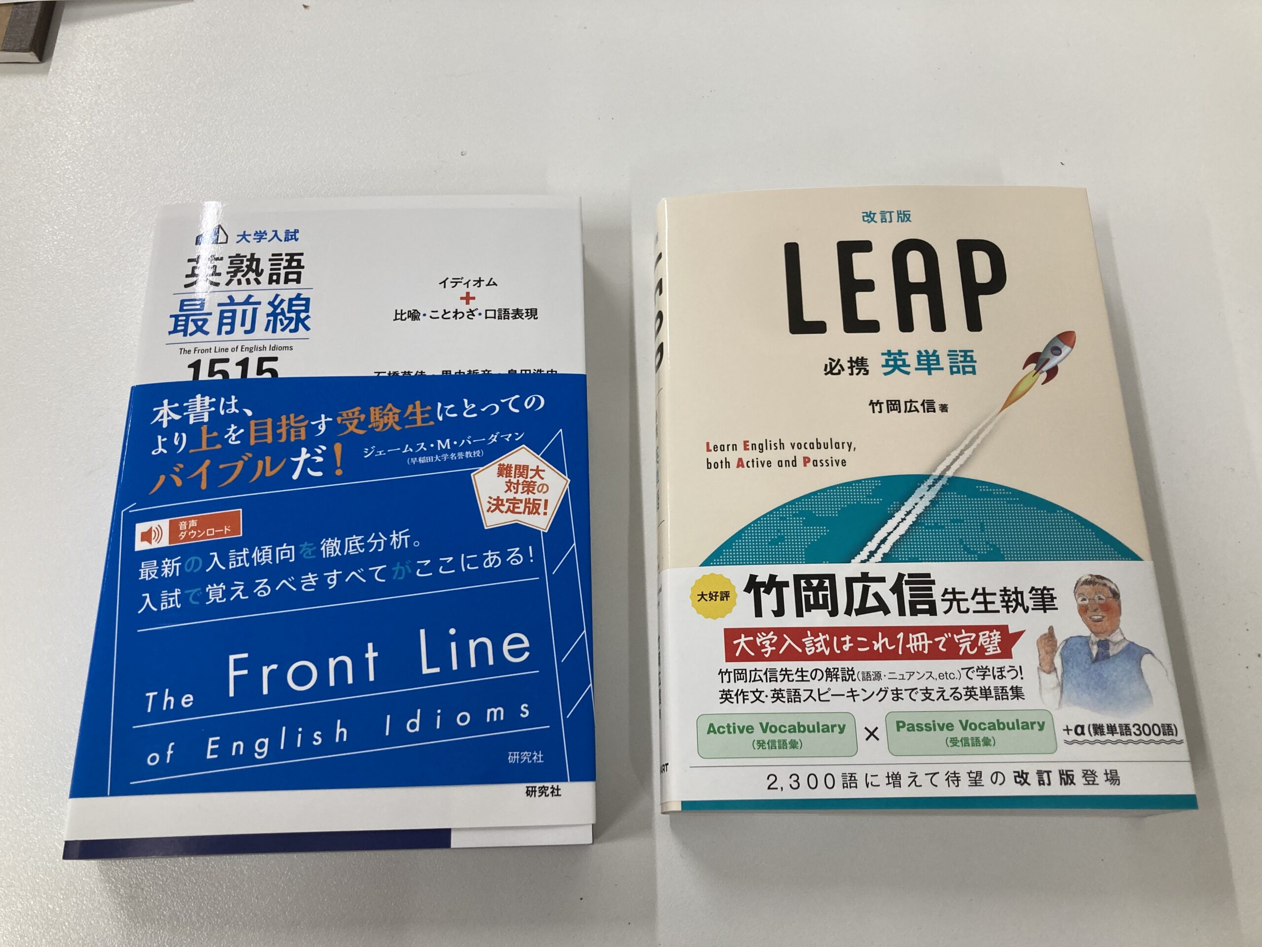 LEAP改訂版や良さげな熟語帳 | 京都四条麩屋町/まつたに数学塾
