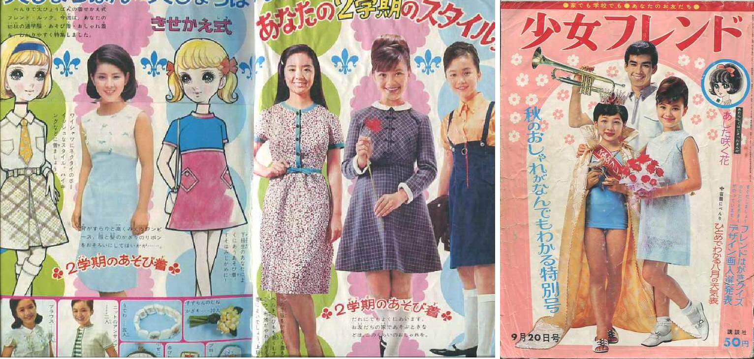 昭和41年「少女フレンド」38号 39号 40号: まつざきあけみのブログ