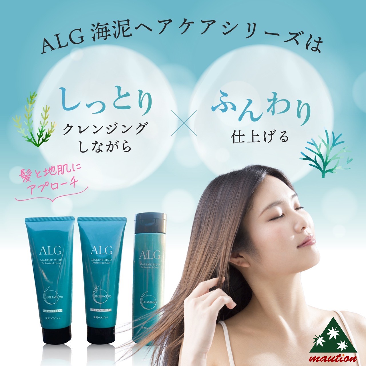 ALG(アルグ)シャンプー300ml＋アルグヘアパックVO or MO230g
