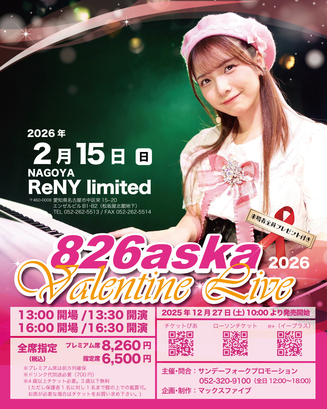 826aska Valentine Live 2026 - 株式会社マックスファイブ