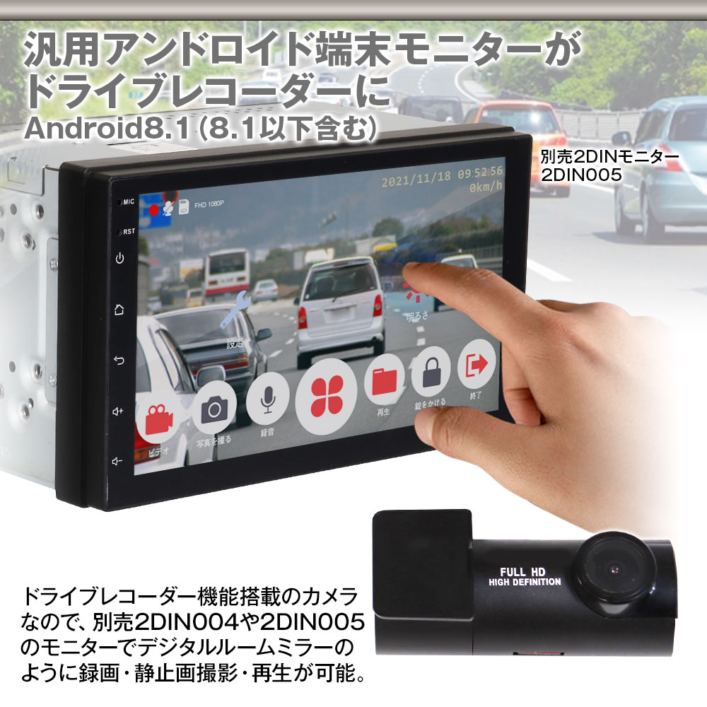 アンドロイド端末専用ドライブレコーダー 2DIN-CAM01 | マックスウィン