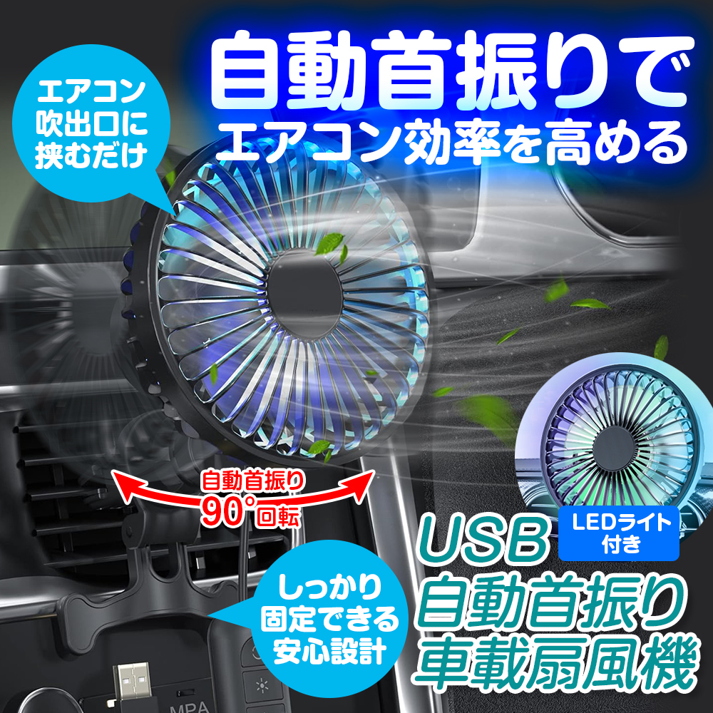 首振り機能付き車載サーキュレーター K-FAN14-B | マックスウィン | MAXWIN