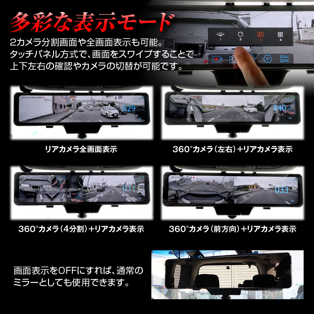 車内360°カメラ+60fps後方同時録画デジタルミラー MDR-I003A/MDR-I003B