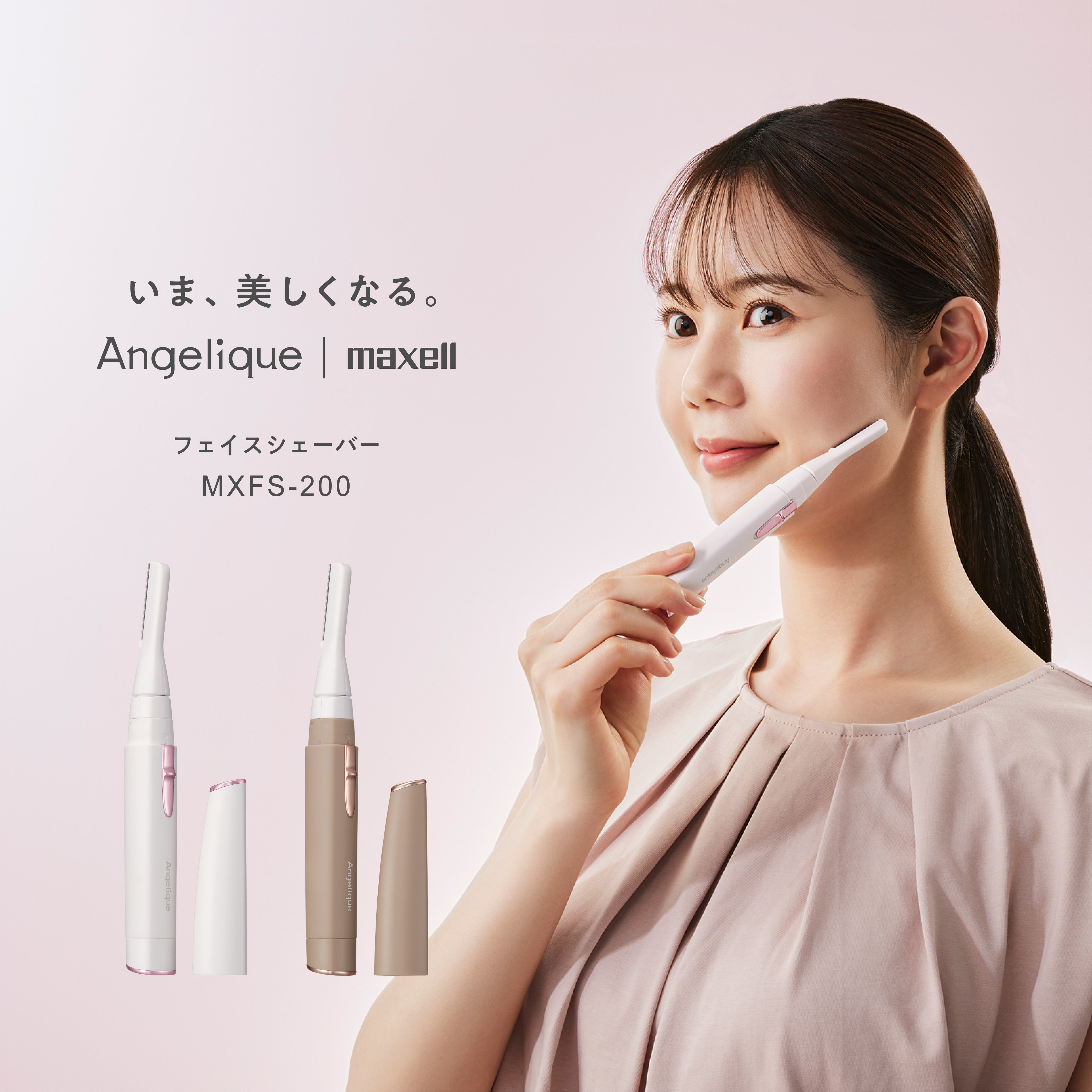 ビューティー – マクセル公式ショップ本店