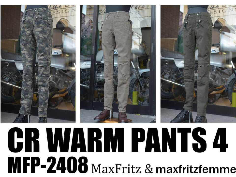 マックスフリッツ冬パンツ『ウォームパンツ』シリーズ | マックス