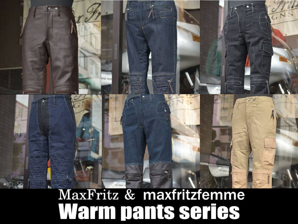 これからの真冬時期こそウォームパンツ① | マックスフリッツ神戸