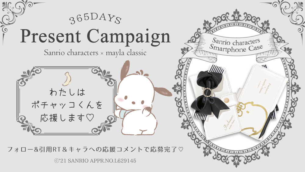 mayla classic ✕ サンリオキャラクターズ コラボレーション企画