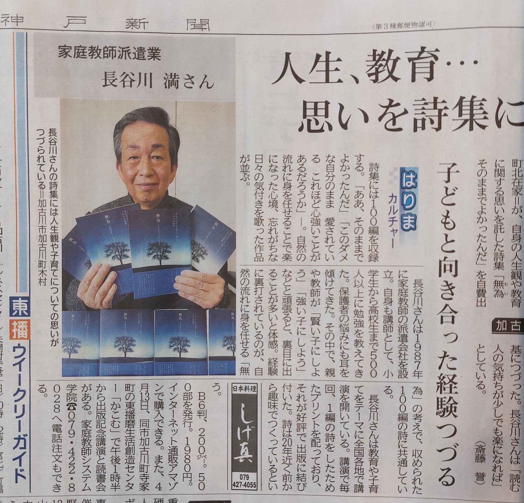 詩集「無為 そのままでよかったんだ」が神戸新聞東播版で紹介されまし