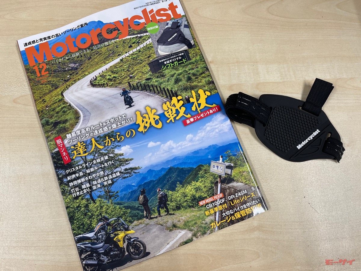 モーターサイクリスト12月号は10月31日発売！ 特集は「旅の達人からの