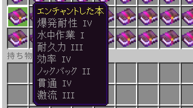 マイクラのエンチャントの本の使い方や入手方法を解説