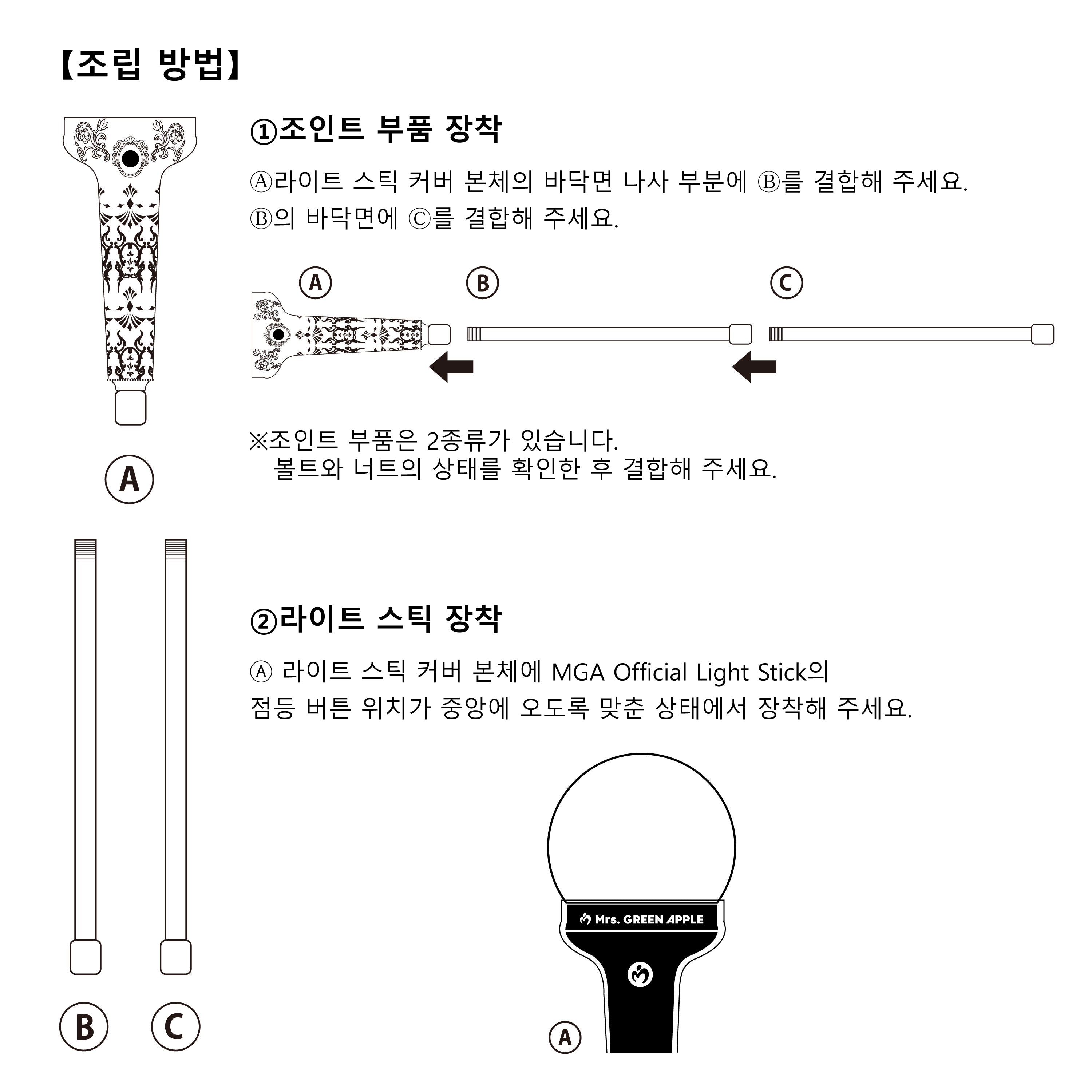 BABEL no TOH” 魔法の杖 – Mrs. GREEN APPLE OFFICIAL STORE
