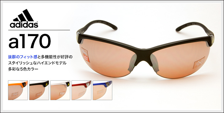 アディダス a170 ランナーサングラス | メガネのまつい