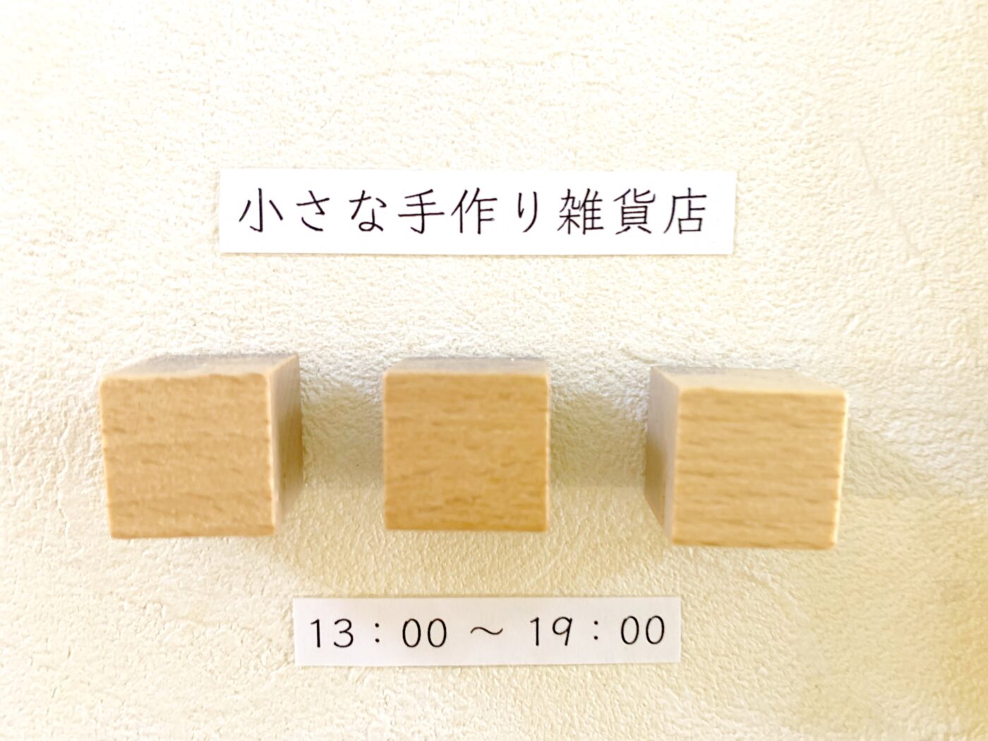 宝さがしをする気分で訪れたい、大阪・中崎町の小さな手作り雑貨店