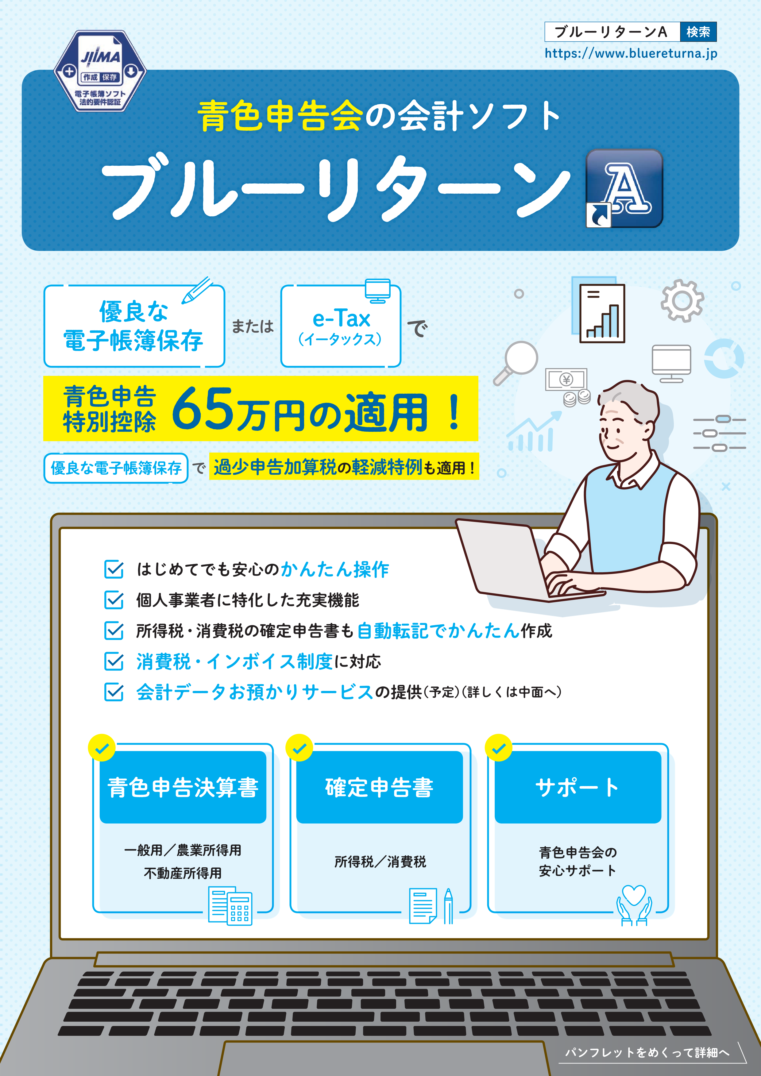 ブルーリターンA – 名古屋の昭和青色申告会メンバーサイト