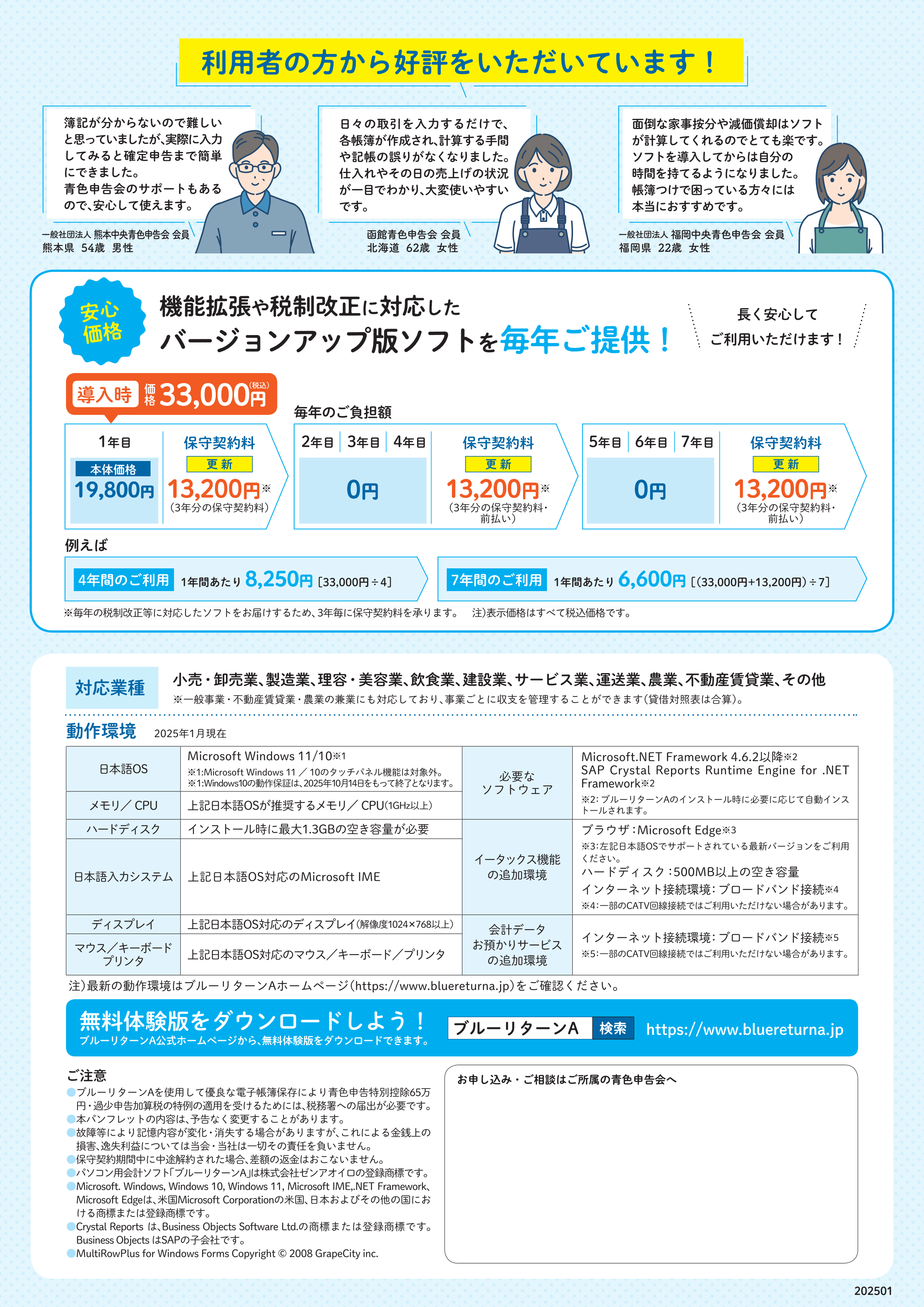 ブルーリターンA – 名古屋の昭和青色申告会メンバーサイト