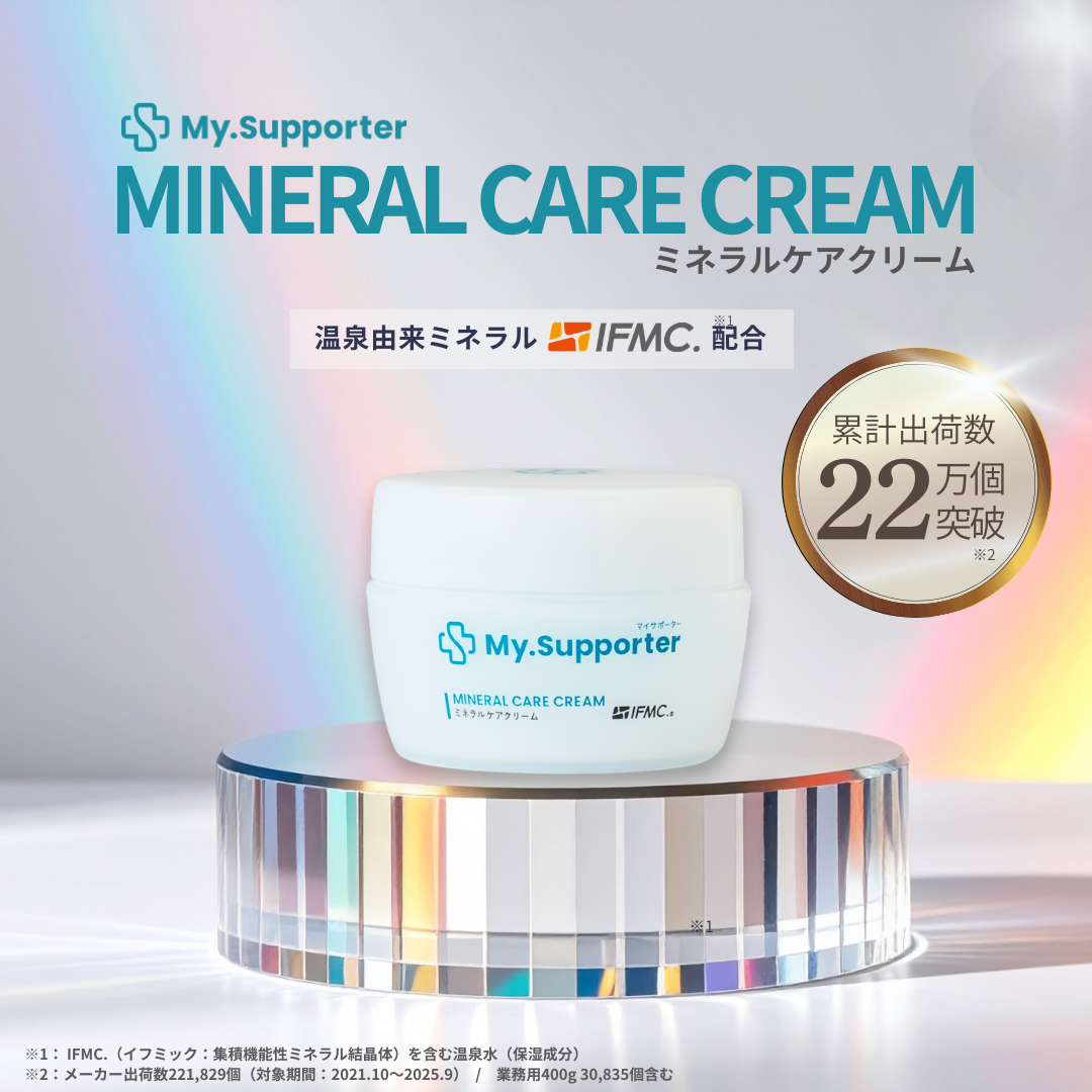 定期便】My.Supporter ミネラルケアクリーム3個セット （10％OFF＆送料