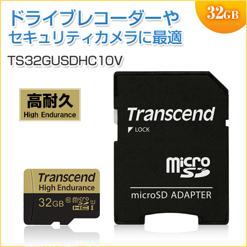高耐久microSDHCカード 32GB Class10対応 MLCチップ採用 ドライブ