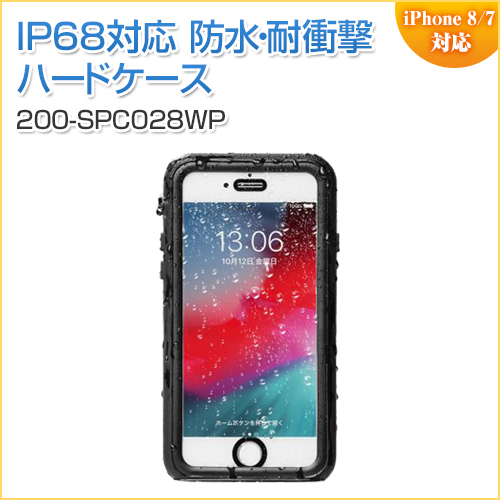 iPhone 8/iPhone 7防水耐衝撃ハードケース IP68 ストラップ付き