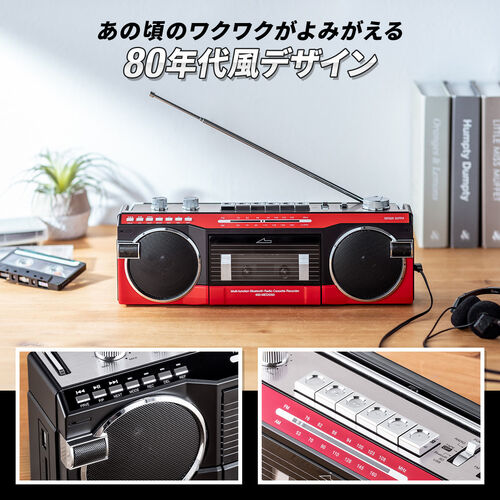 レトロ風ラジカセ 80年代デザイン USBメモリ SDカード 再生/録音