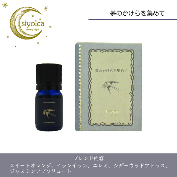 エッセンシャルオイル 豊穣 ブレスガーデン エッセンシャルオイル豊穣