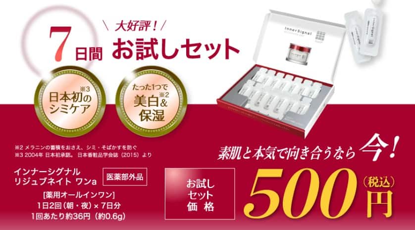 大塚製薬インナーシグナルお試しセットが500円？お得な3種類を紹介