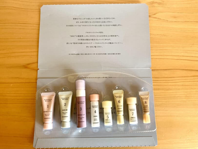 ドモホルンリンクルの無料お試しセットが豪華！2回目や家族分もOK