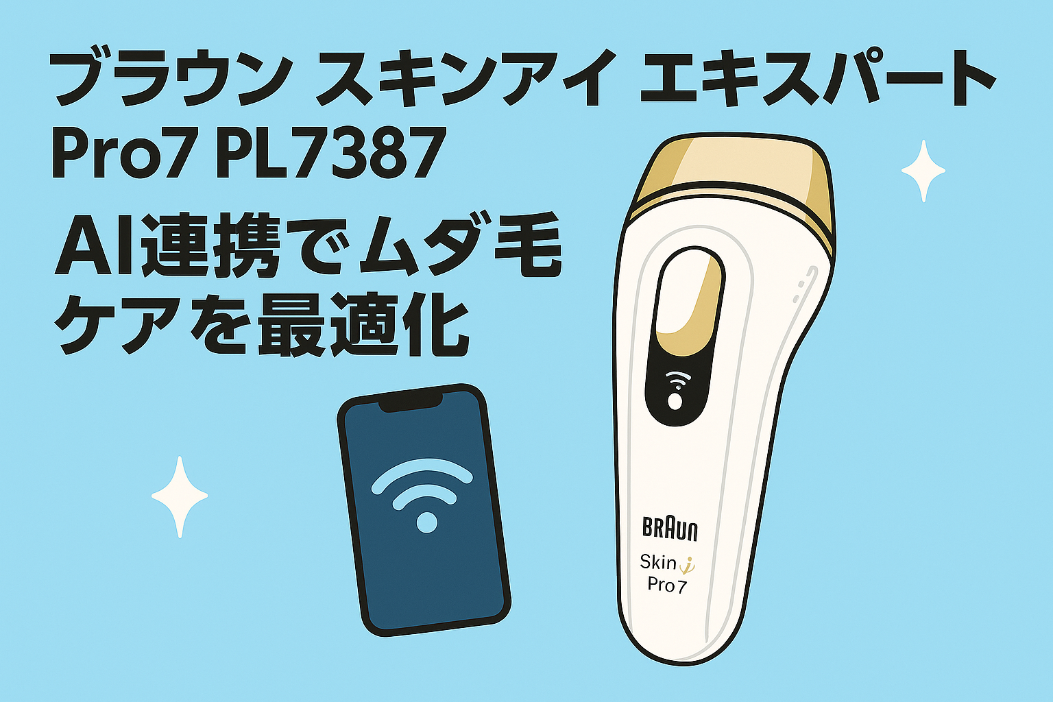 ブラウン スキンアイ エキスパート Pro7 PL7387｜AI連携でムダ毛ケアを