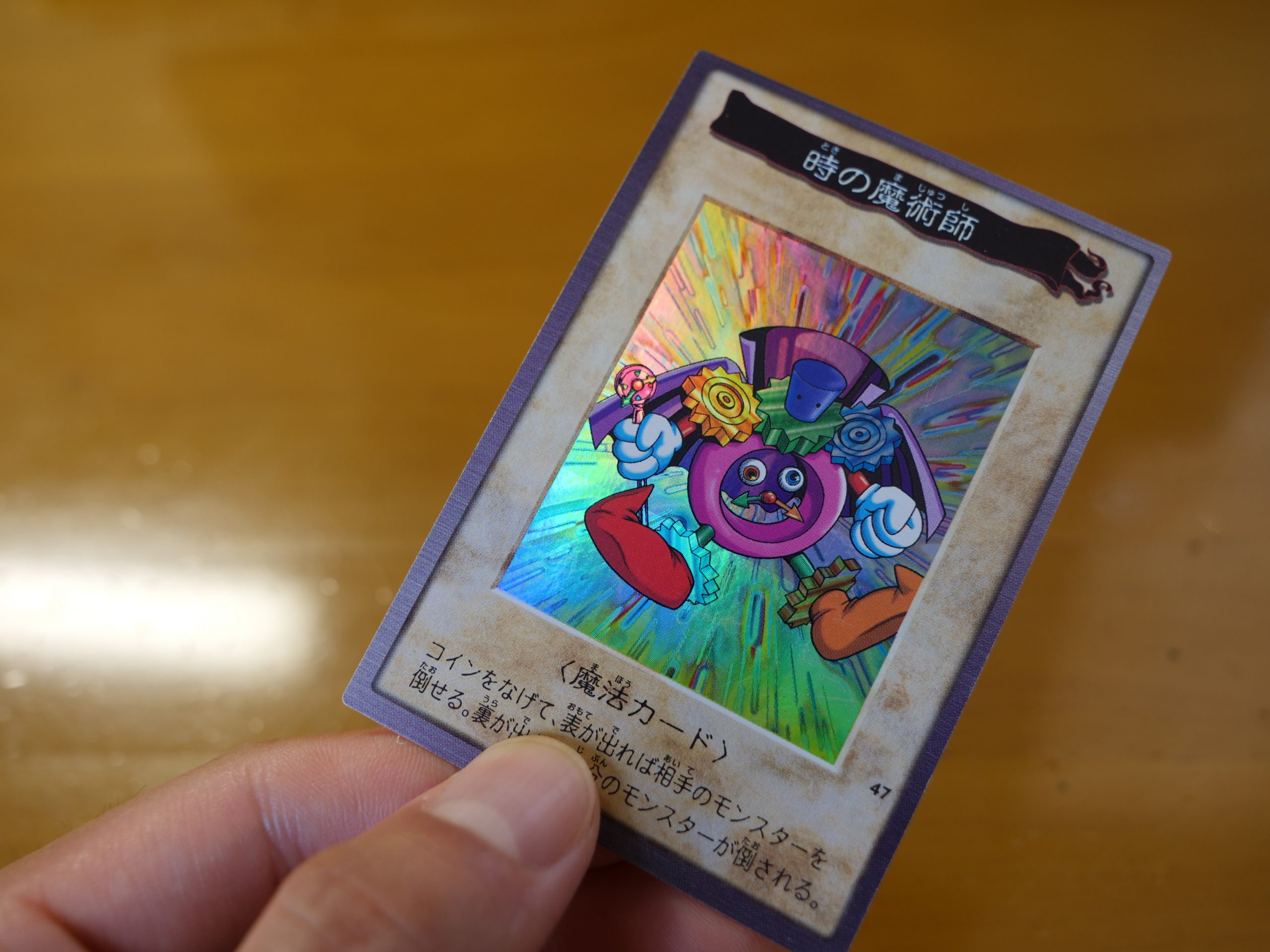 効果最強！？】懐かしの遊戯王カード『時の魔術師』のレアリティを
