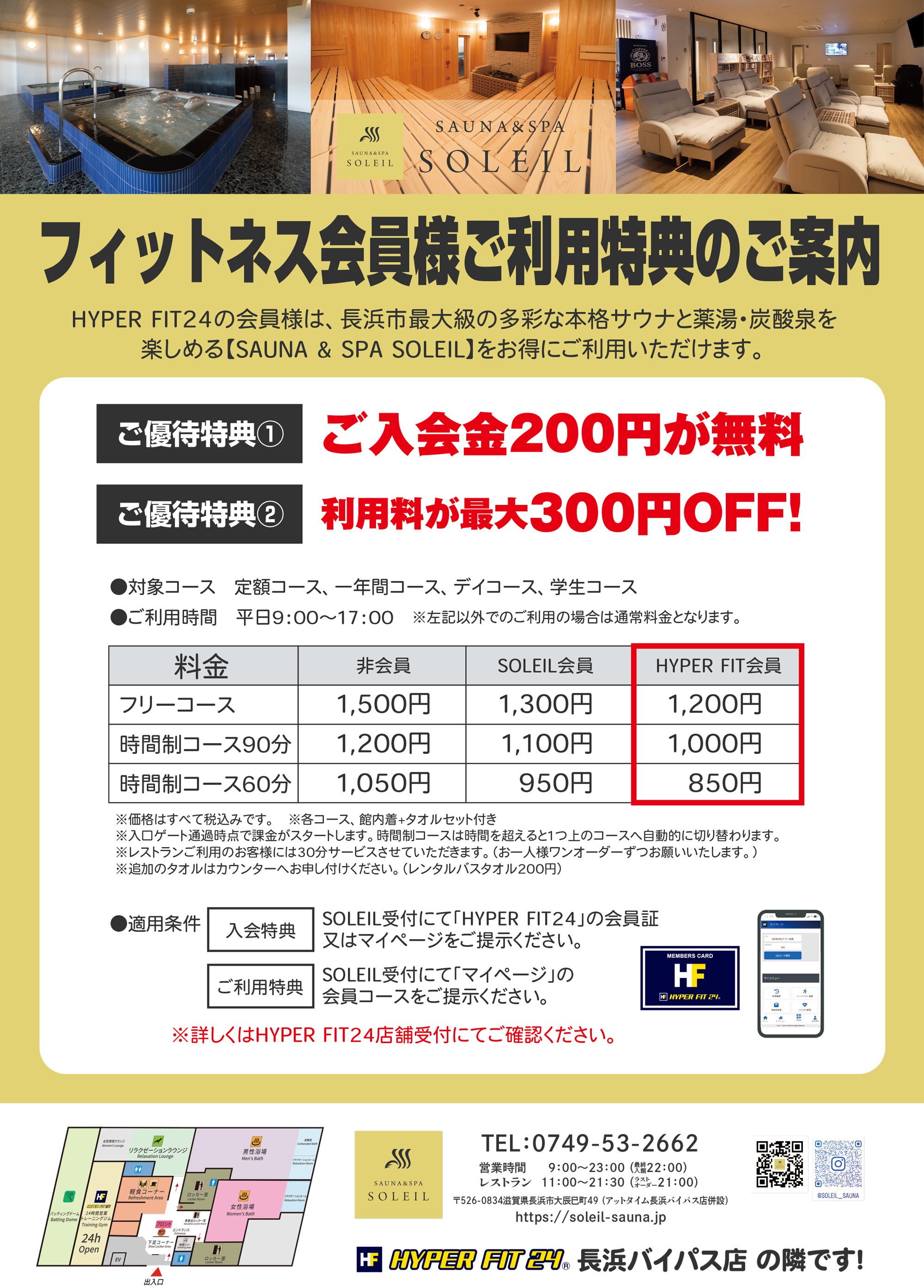 ✨フィットネス会員様ご利用特典のご案内✨｜HYPER FIT Nex 24 長浜北店