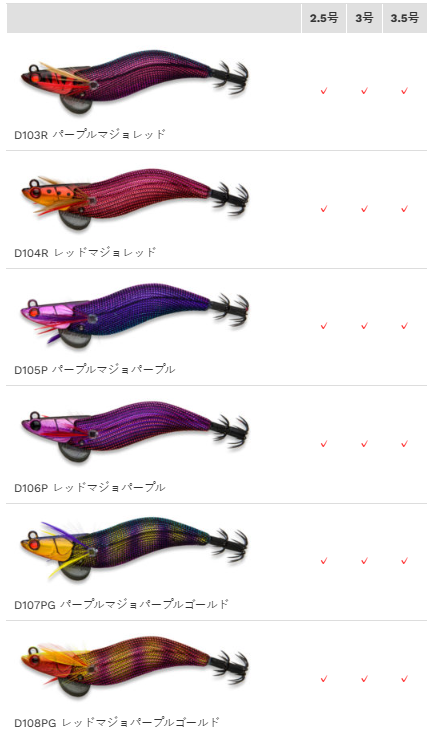 人気エギ ダートマックスのおすすめカラーやランキング 秋イカに効く！