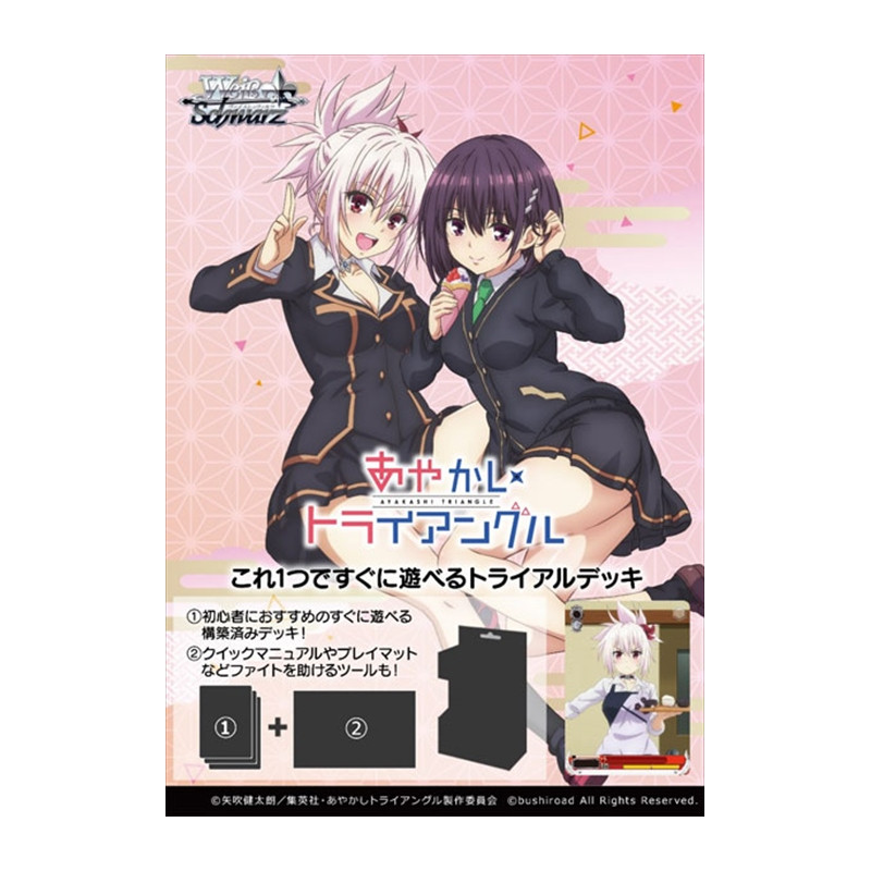 ヴァイスシュヴァルツ トライアルデッキ あやかしトライアングル