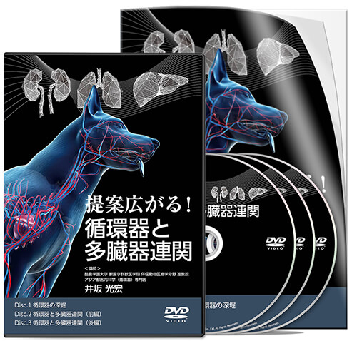 獣医 | 医療情報研究所 DVD教材ストア
