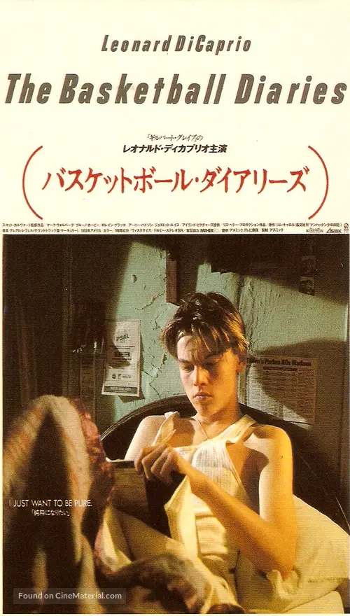 The Basketball Diaries (1995) Japanese movie poster