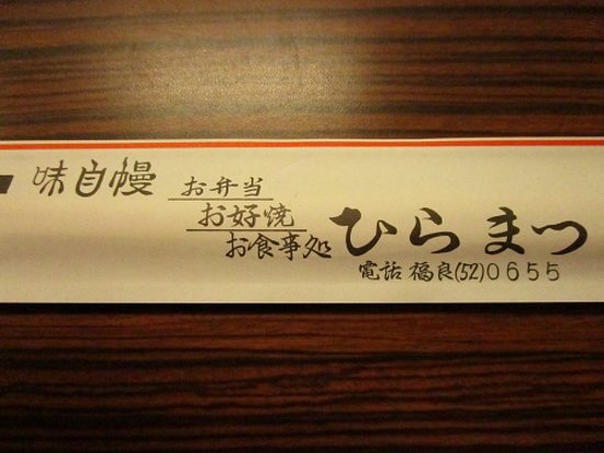 某テレビ番組の「出川哲朗のサイン色紙」 - Photo de Hiramatsu