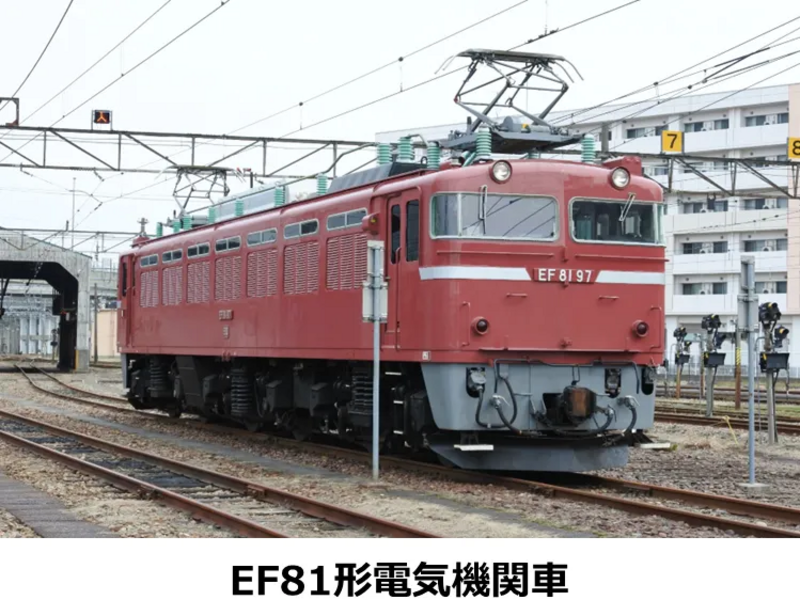 EF64形・EF81形電気機関車が集結！2024年10月5日(土)「満喫!“長岡”の
