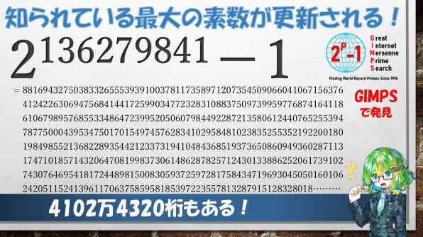 知られている最大の素数の記録が更新される！「52個目のメルセンヌ素数
