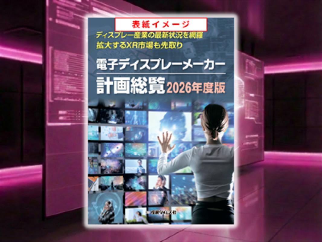 電子ディスプレーメーカー計画総覧 広告掲載のご案内の媒体資料 | 広告