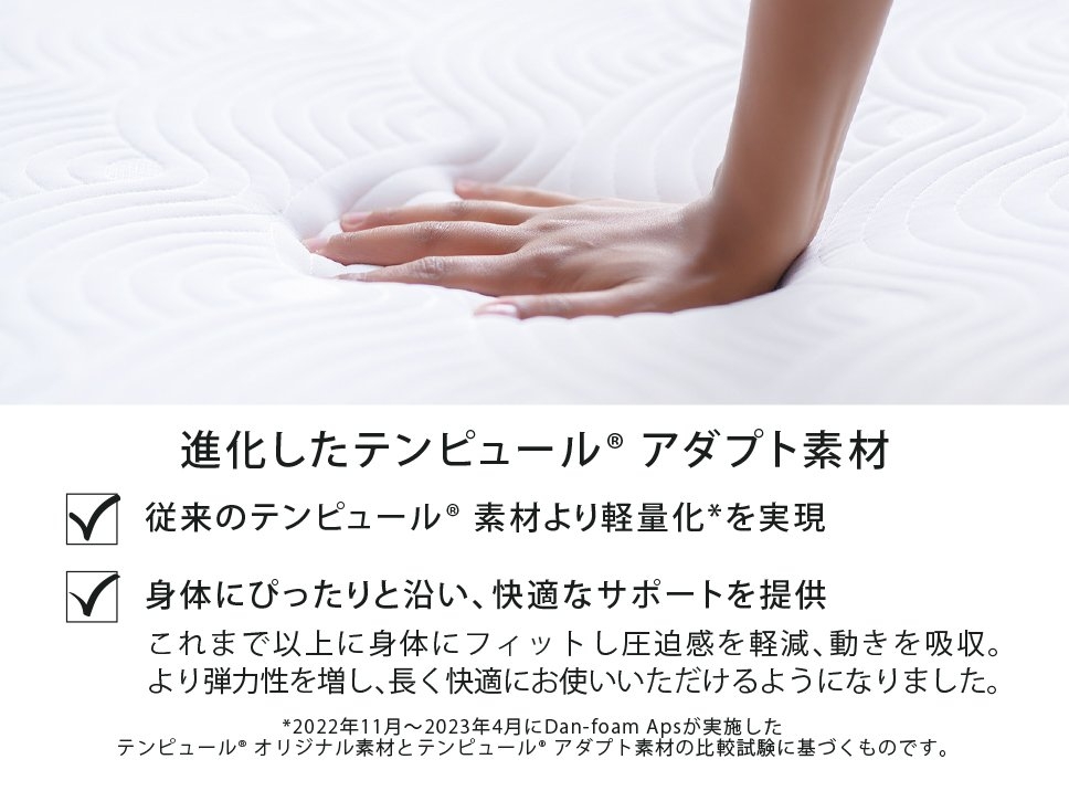 ワン リュクス フトン｜折りたたみマットレス｜サポート｜テンピュール