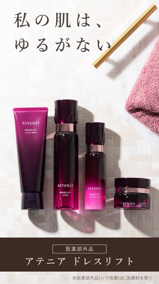 ドレスリフト ローション［販売名：アテニア ローション DLr］【医薬部