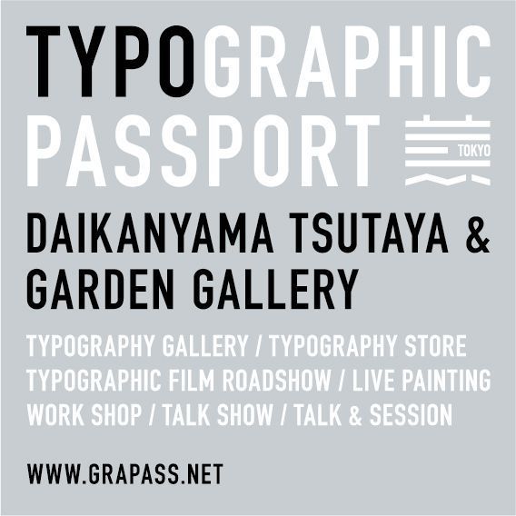 タイポグラフィーの可能性を東京から探る「TYPOGRAPHIC PASSPORT 2013