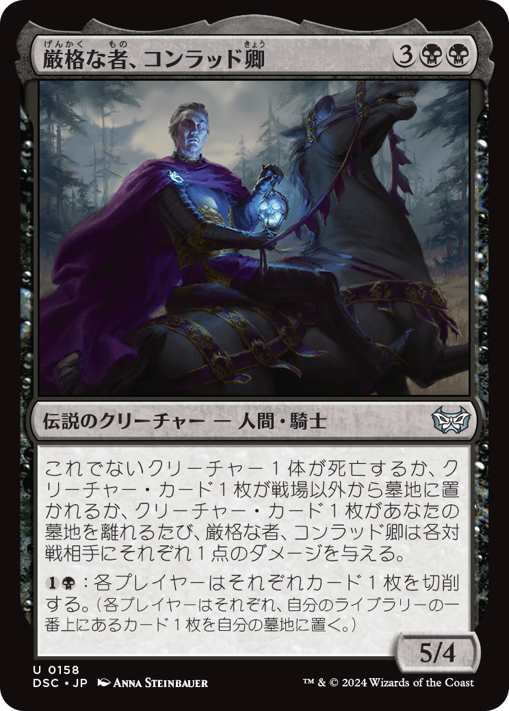 MTG】ダスクモーン：戦慄の館 統率者デッキ『終わりなき懲罰』の内容や